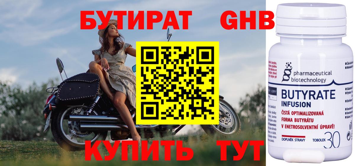 БУТИРАТ буратино Йошкар-Ола