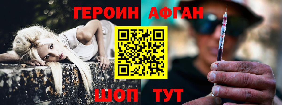 Героин афганец  Вход с VPN  Йошкар-Ола 