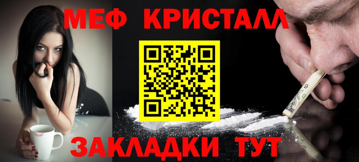 Меф кристаллы Йошкар-Ола