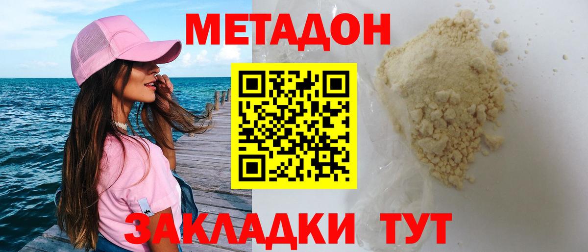 МЕТАДОН белоснежный Йошкар-Ола